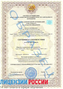 Образец сертификата соответствия Геленджик Сертификат ISO 50001